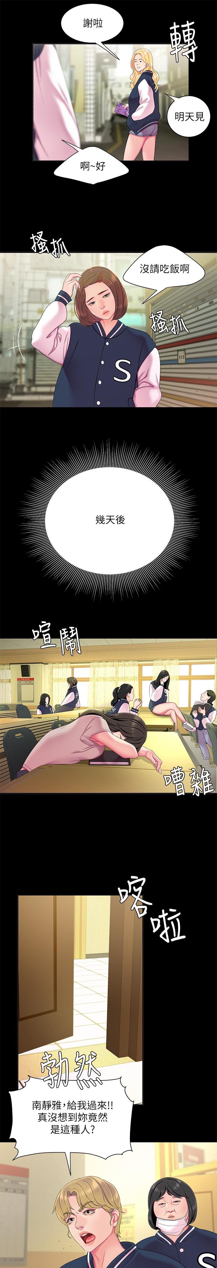 《偷吃外送員》漫画 第46話-靜雅，我會聽你說的