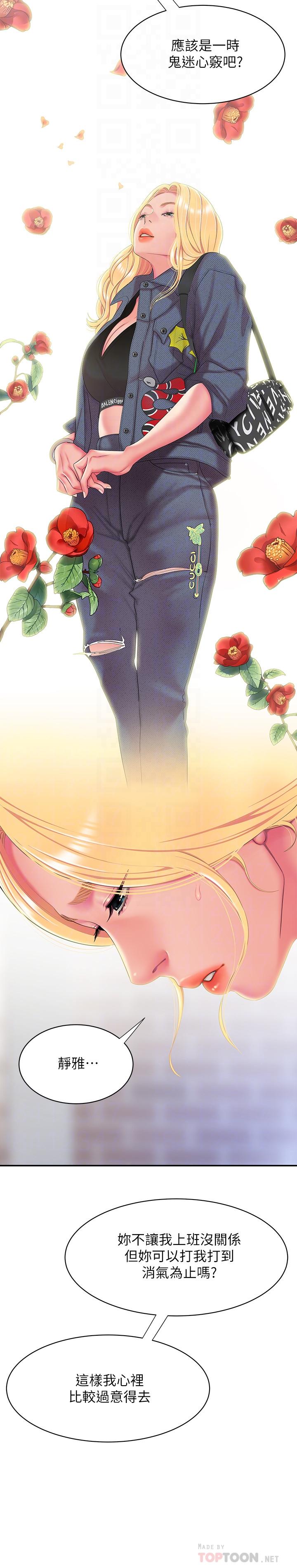 《偷吃外送員》漫画 第47話-用你的身體讓我忘記吧
