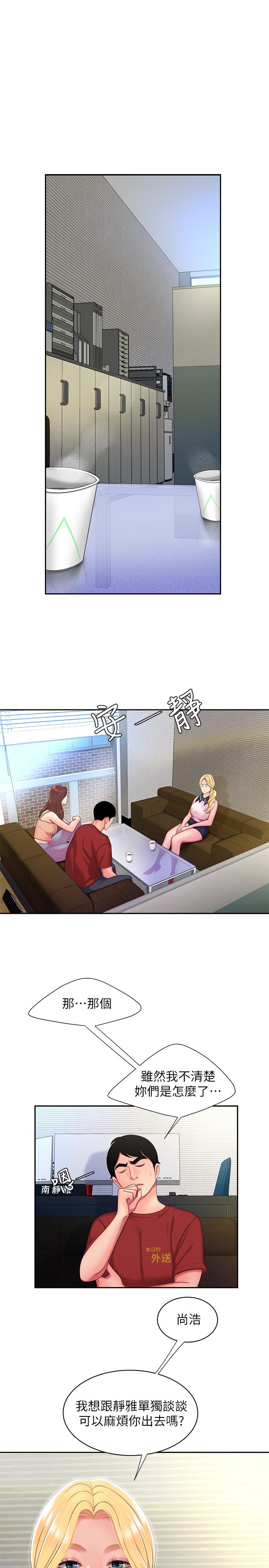 《偷吃外送員》漫画 第47話-用你的身體讓我忘記吧