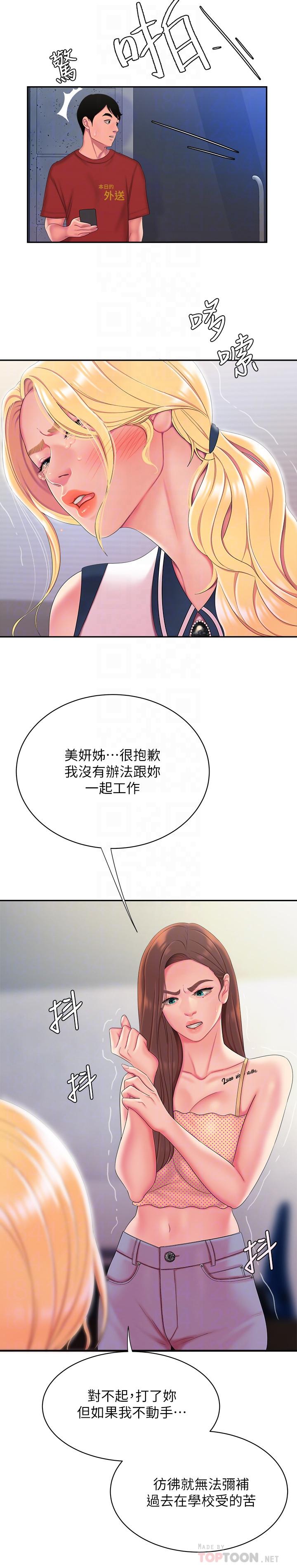 《偷吃外送員》漫画 第47話-用你的身體讓我忘記吧