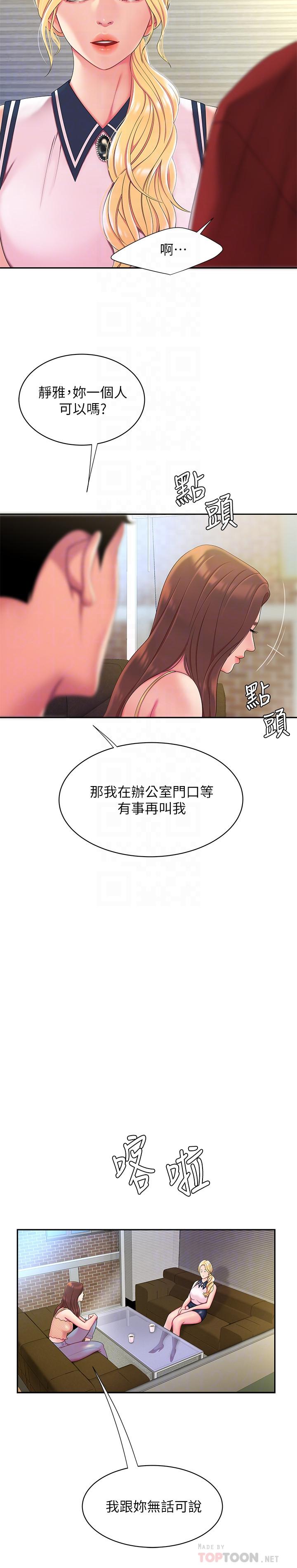 《偷吃外送員》漫画 第47話-用你的身體讓我忘記吧