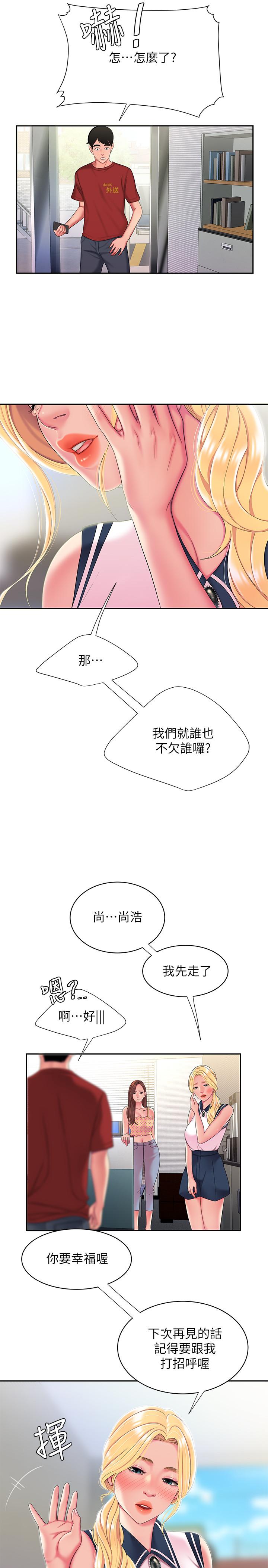 《偷吃外送員》漫画 第47話-用你的身體讓我忘記吧
