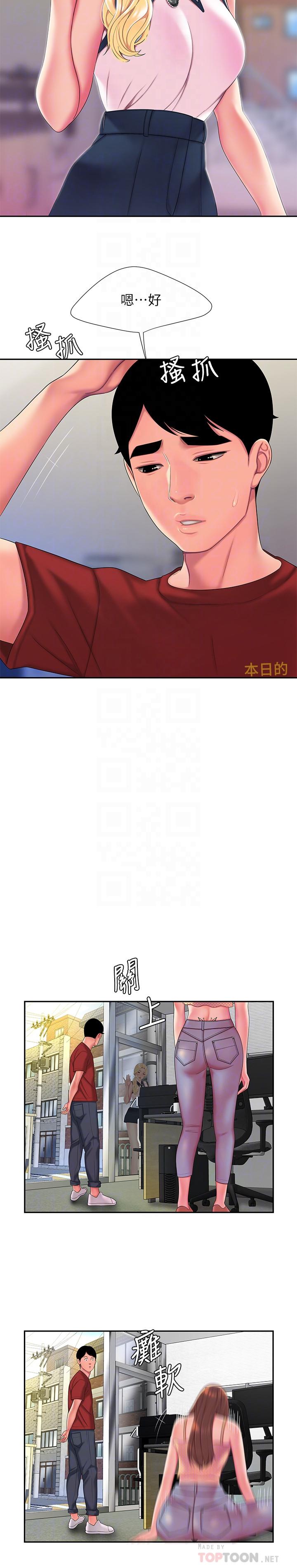 《偷吃外送員》漫画 第47話-用你的身體讓我忘記吧