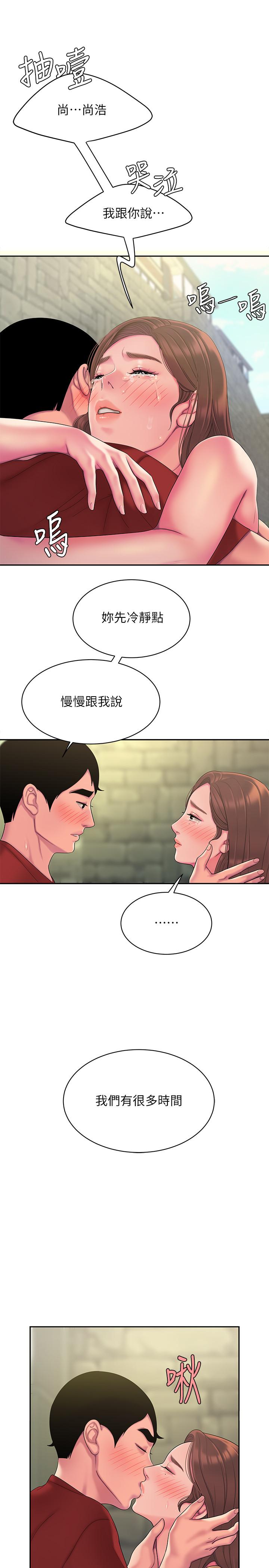《偷吃外送員》漫画 第47話-用你的身體讓我忘記吧