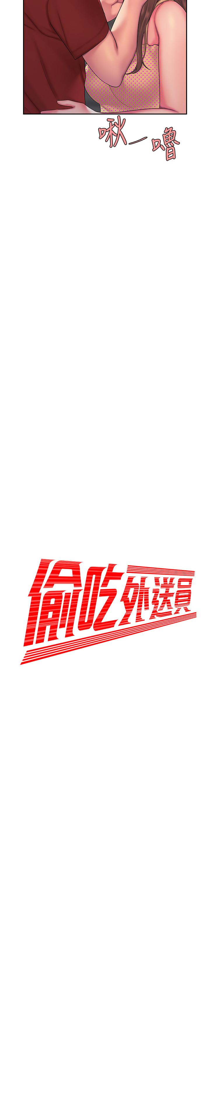 《偷吃外送員》漫画 第47話-用你的身體讓我忘記吧