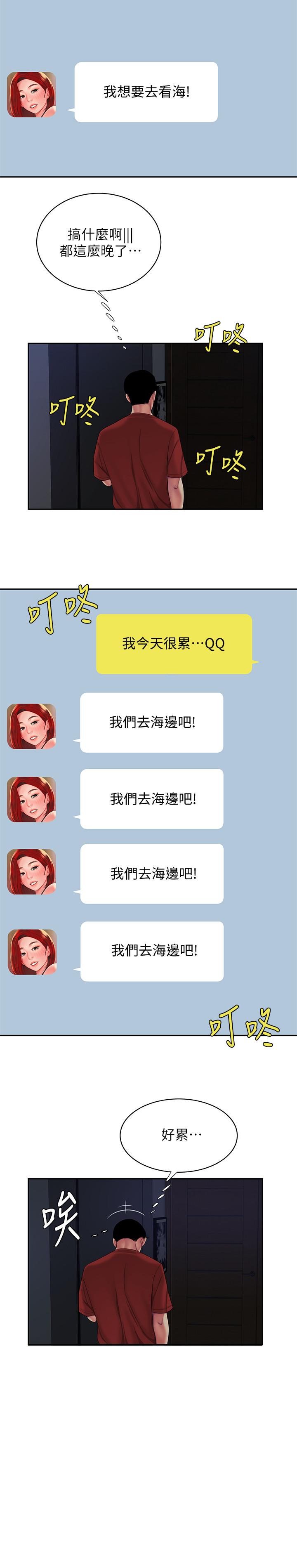《偷吃外送員》漫画 第49話-今天一起去看海好嗎