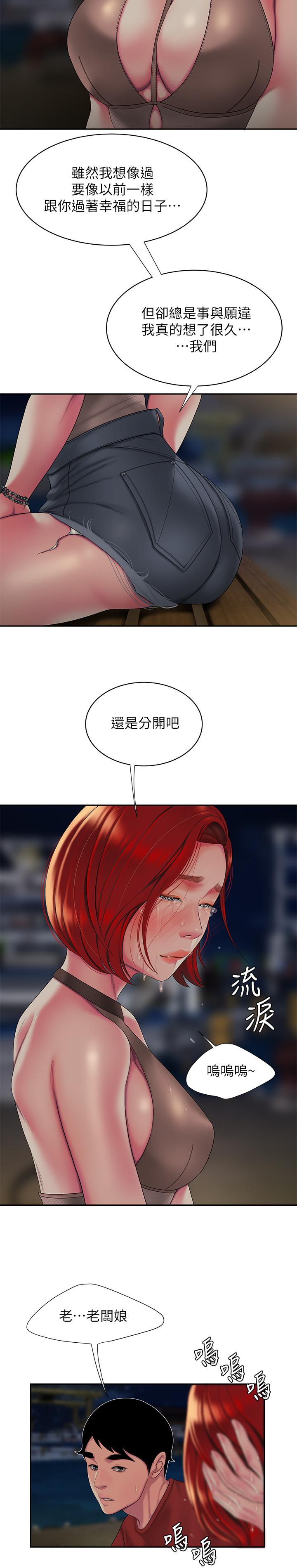 《偷吃外送員》漫画 第49話-今天一起去看海好嗎