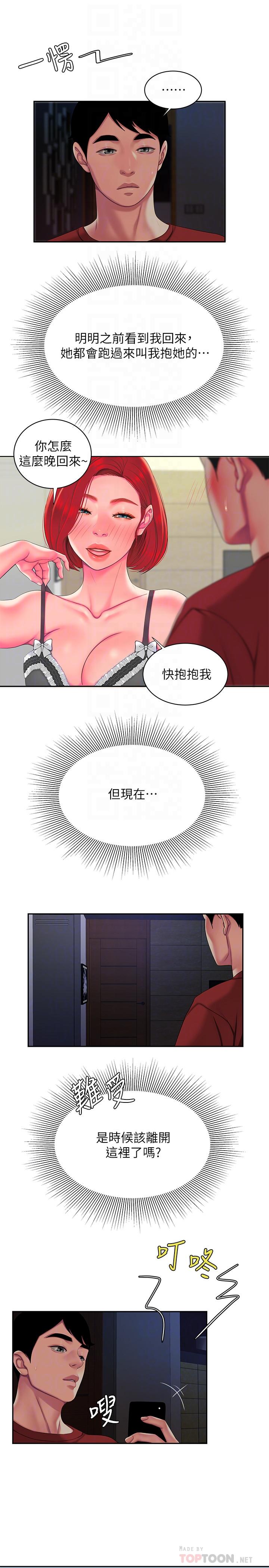 《偷吃外送員》漫画 第49話-今天一起去看海好嗎