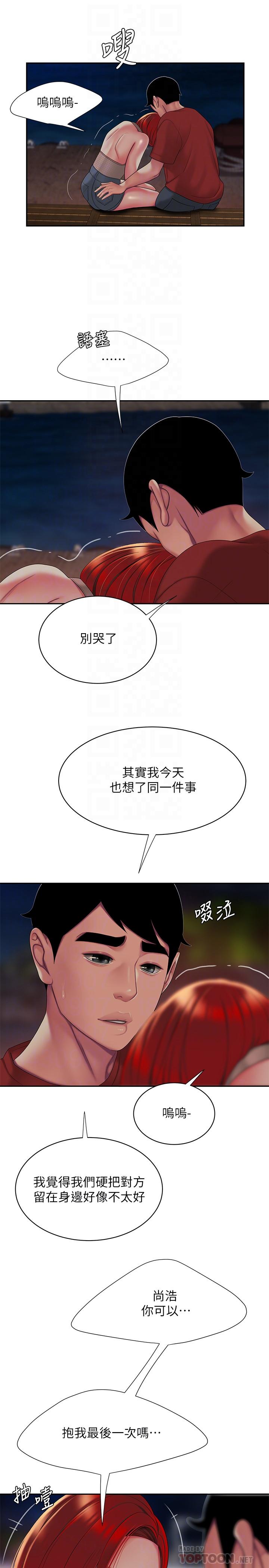《偷吃外送員》漫画 第49話-今天一起去看海好嗎