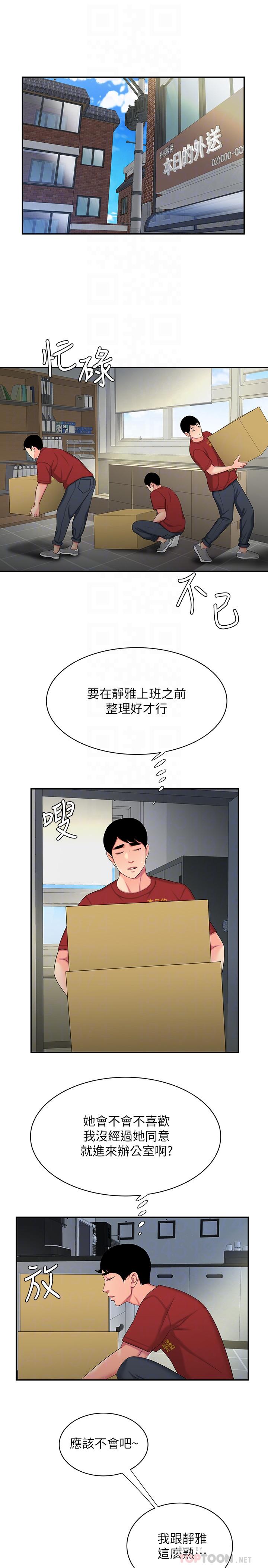 《偷吃外送員》漫画 第51話-慾火焚身的她們