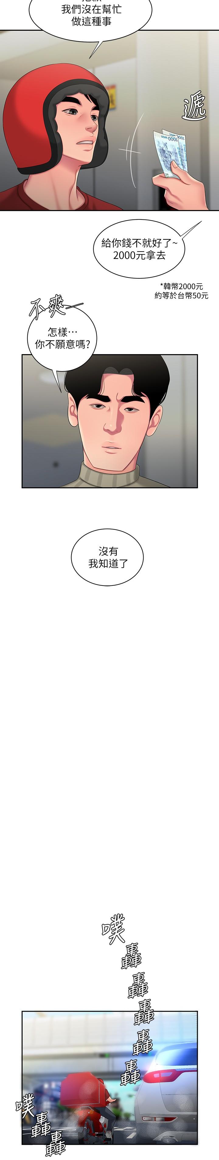 《偷吃外送員》漫画 第52話-老闆娘怎麼會在我上面