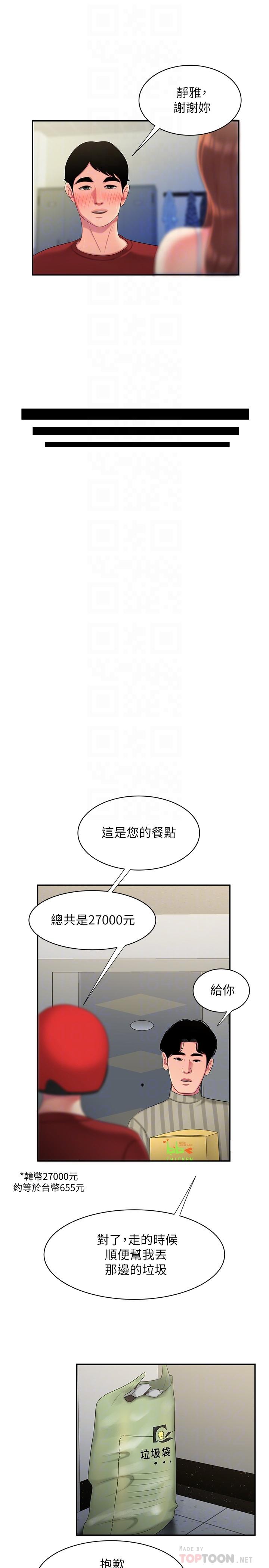 《偷吃外送員》漫画 第52話-老闆娘怎麼會在我上面