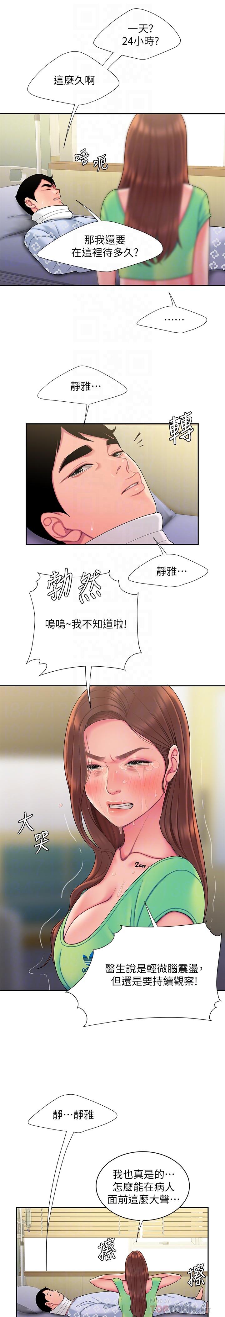 《偷吃外送員》漫画 第53話-在同張床上與兩個女人做