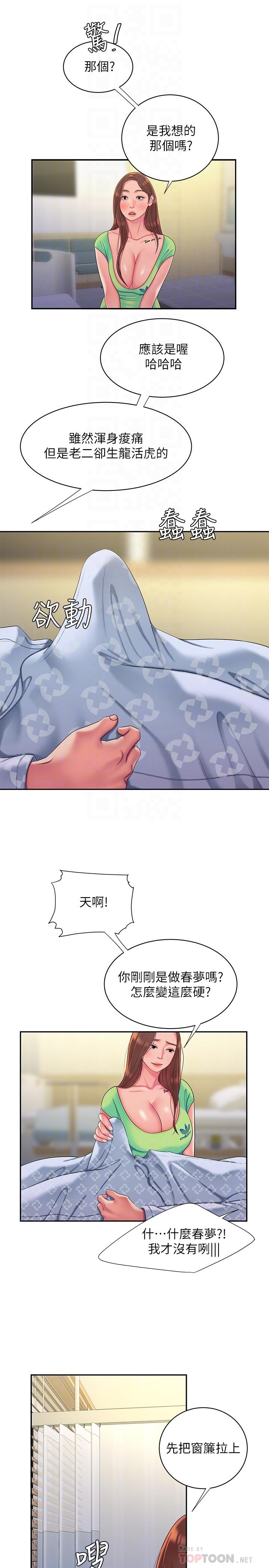 《偷吃外送員》漫画 第53話-在同張床上與兩個女人做