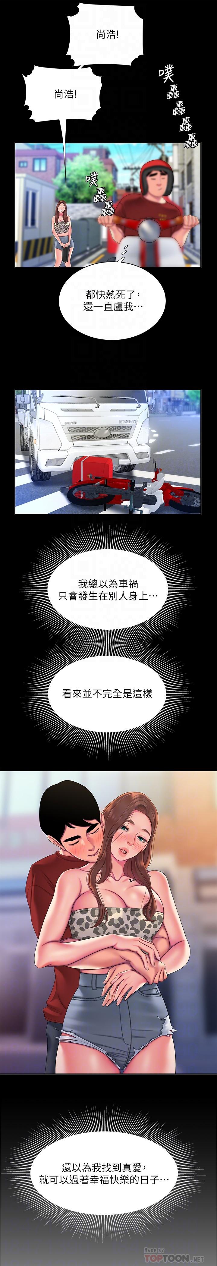《偷吃外送員》漫画 第53話-在同張床上與兩個女人做