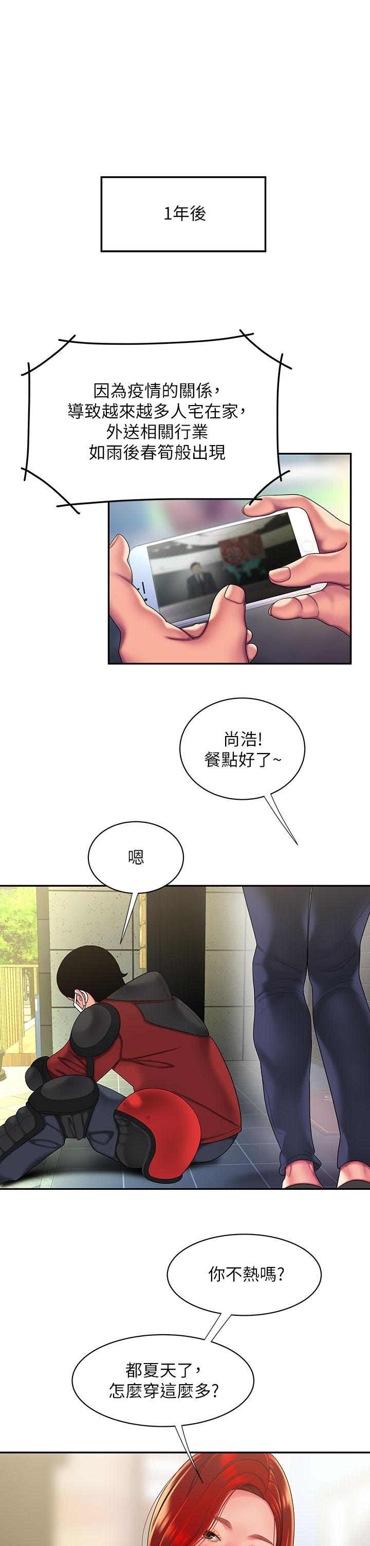 《偷吃外送員》漫画 第54話-在醫院偷偷做愛