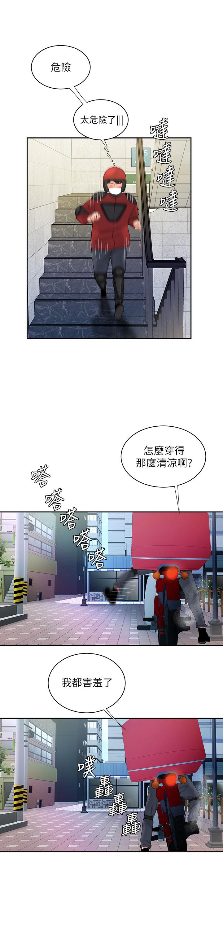《偷吃外送員》漫画 第54話-在醫院偷偷做愛