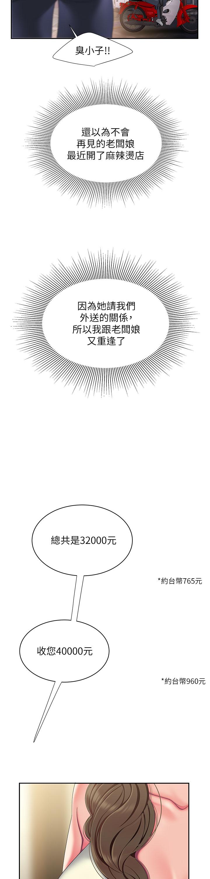 《偷吃外送員》漫画 第54話-在醫院偷偷做愛