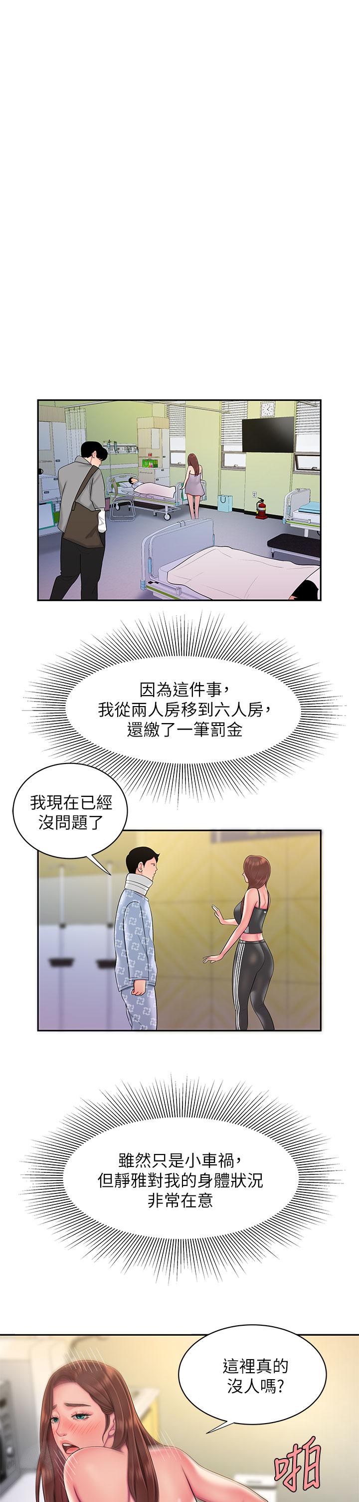 《偷吃外送員》漫画 第54話-在醫院偷偷做愛