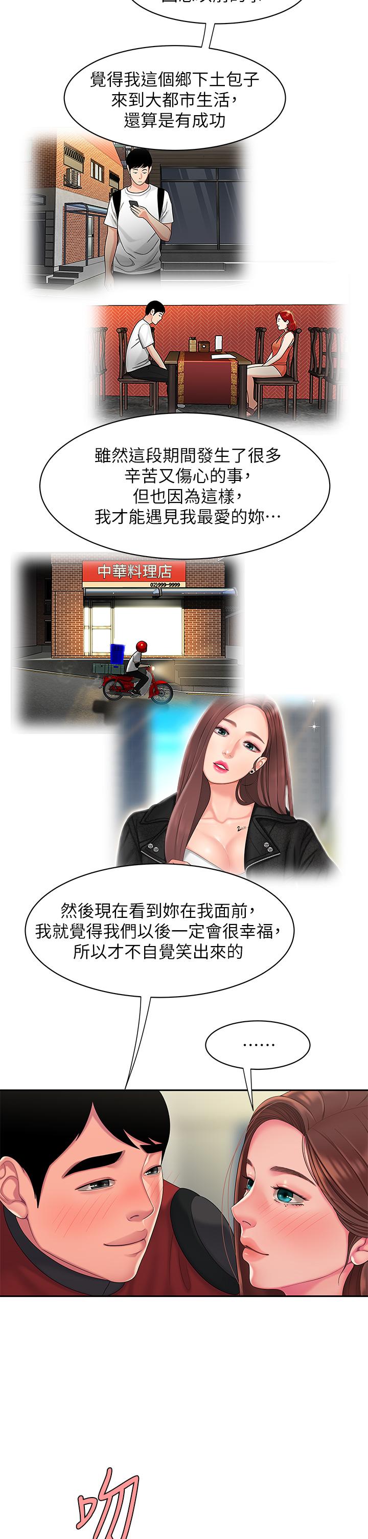 《偷吃外送員》漫画 第55話-最終話-最後的外送地址是你的心