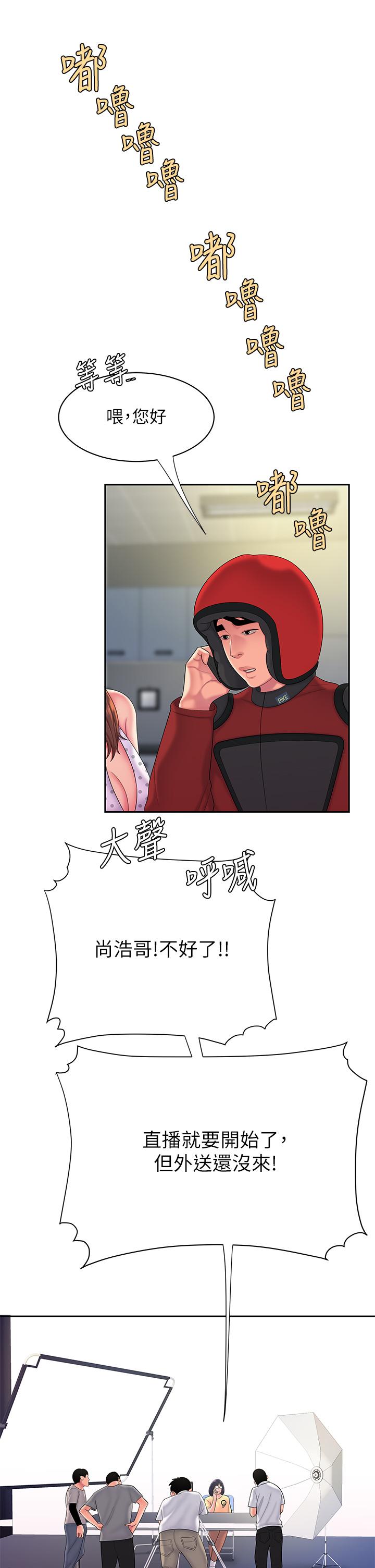 《偷吃外送員》漫画 第55話-最終話-最後的外送地址是你的心