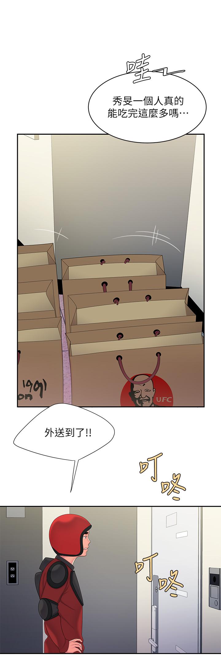 《偷吃外送員》漫画 第55話-最終話-最後的外送地址是你的心