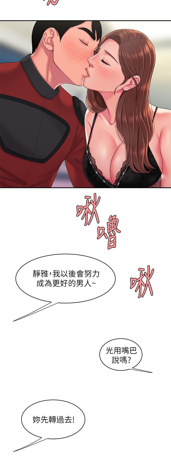 《偷吃外送員》漫画 第55話-最終話-最後的外送地址是你的心