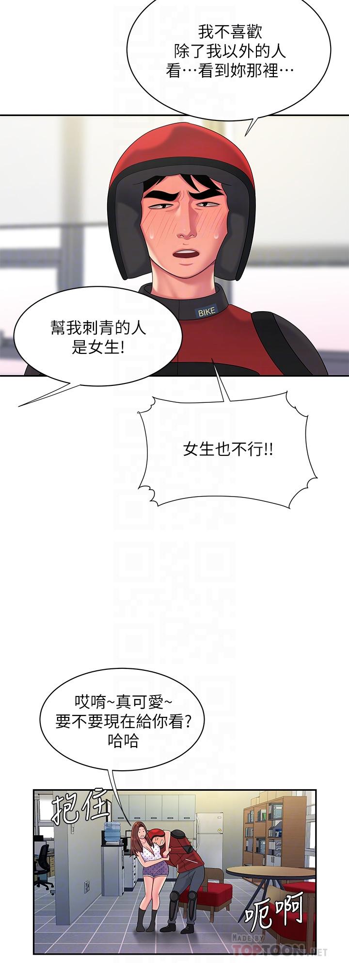 《偷吃外送員》漫画 第55話-最終話-最後的外送地址是你的心