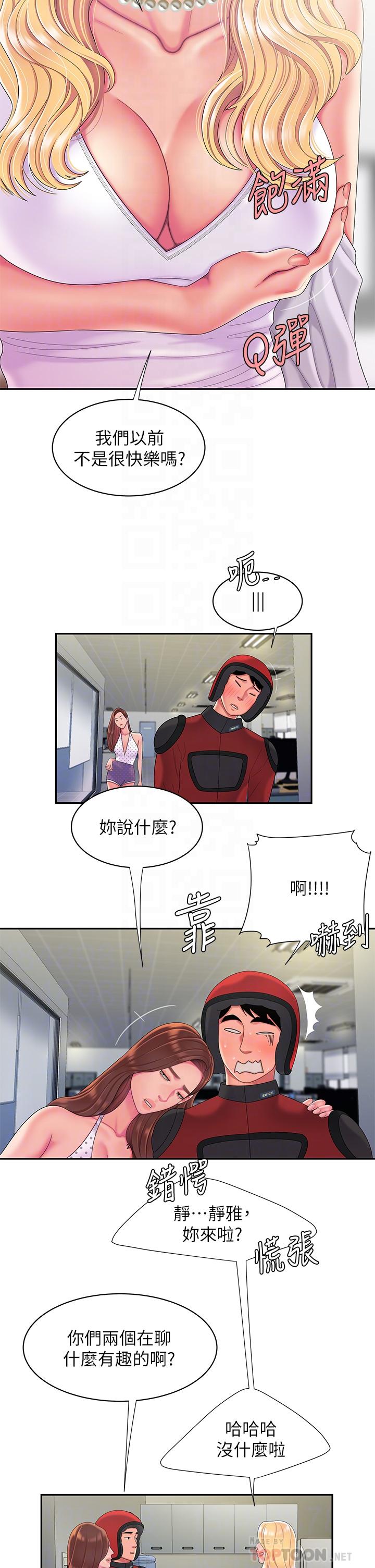 《偷吃外送員》漫画 第55話-最終話-最後的外送地址是你的心