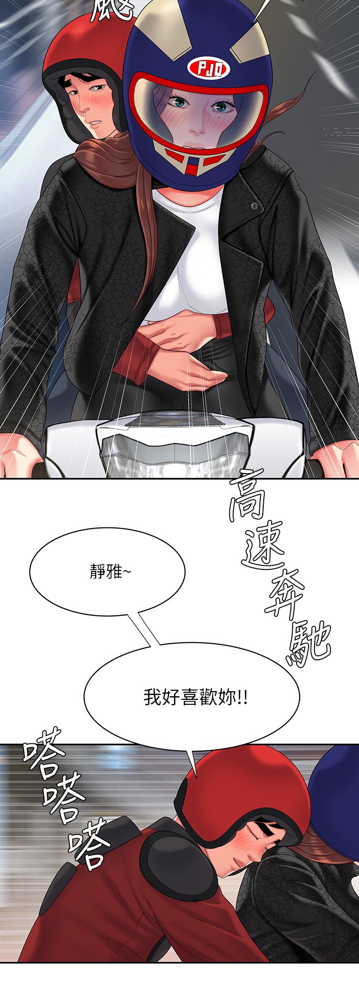 《偷吃外送員》漫画 第55話-最終話-最後的外送地址是你的心