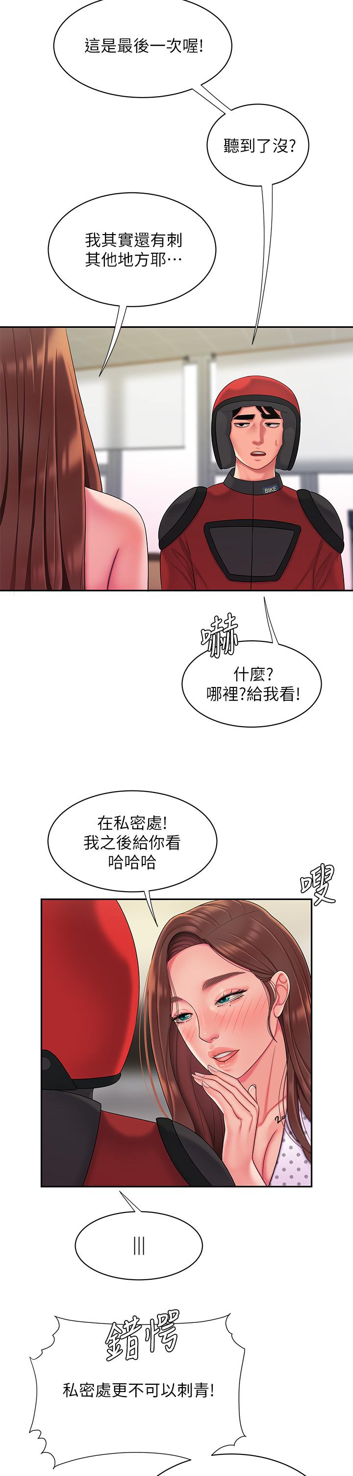 《偷吃外送員》漫画 第55話-最終話-最後的外送地址是你的心