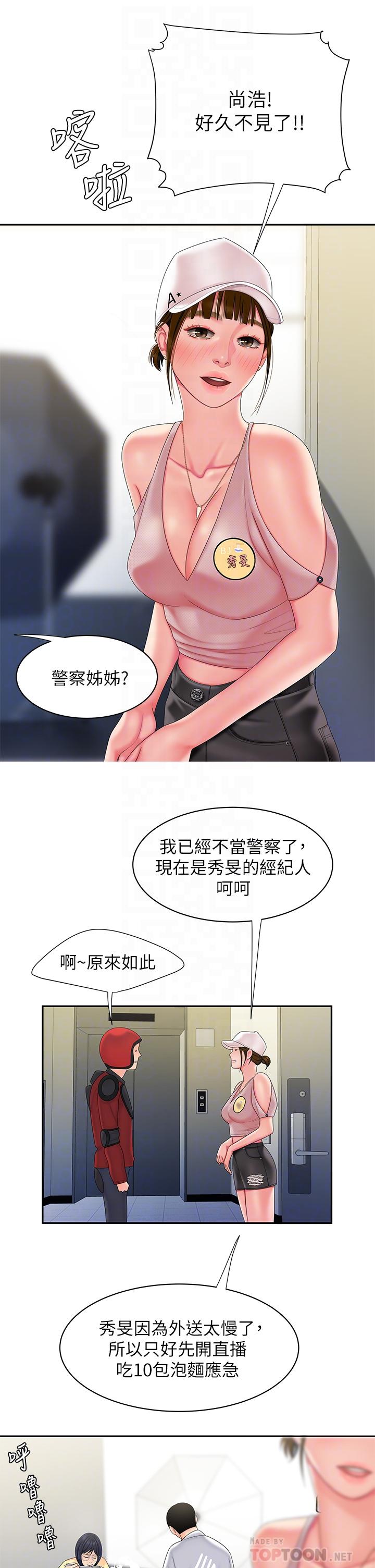 《偷吃外送員》漫画 第55話-最終話-最後的外送地址是你的心
