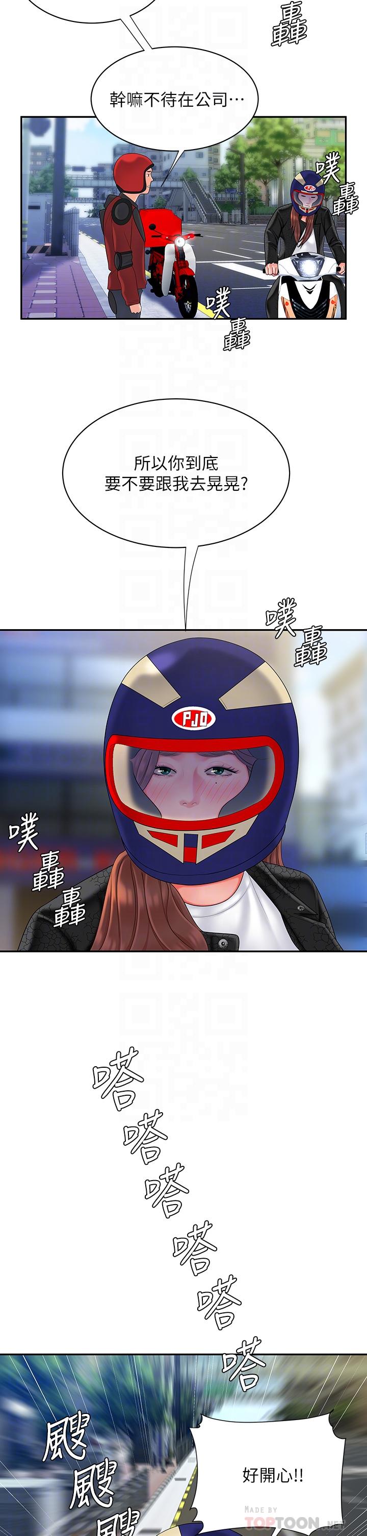 《偷吃外送員》漫画 第55話-最終話-最後的外送地址是你的心