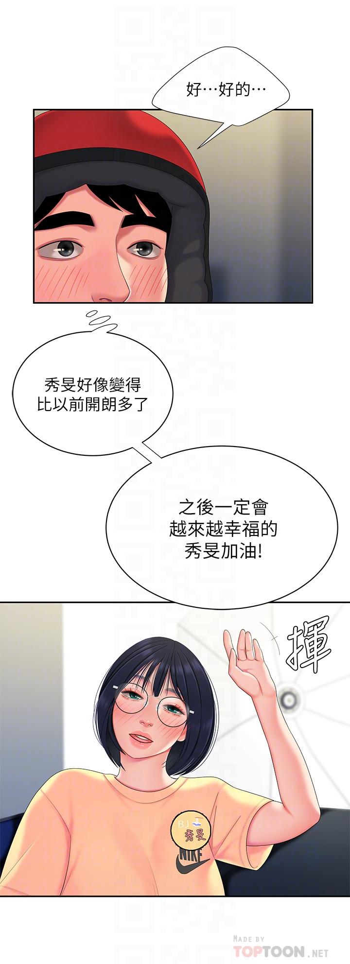 《偷吃外送員》漫画 第55話-最終話-最後的外送地址是你的心