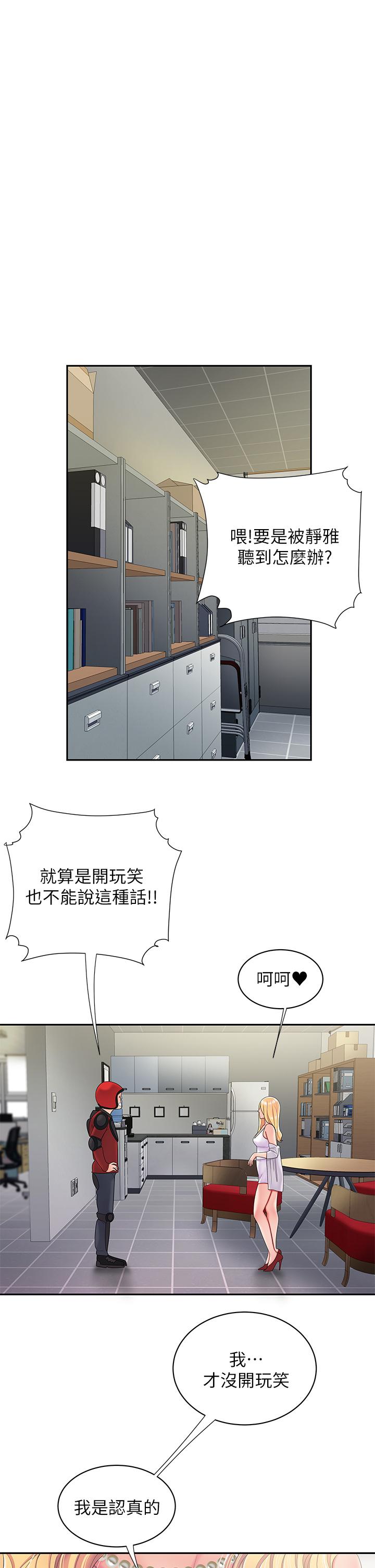 《偷吃外送員》漫画 第55話-最終話-最後的外送地址是你的心