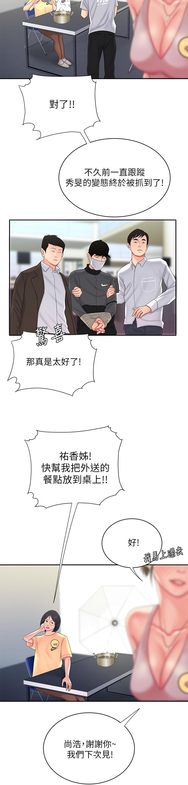 《偷吃外送員》漫画 第55話-最終話-最後的外送地址是你的心