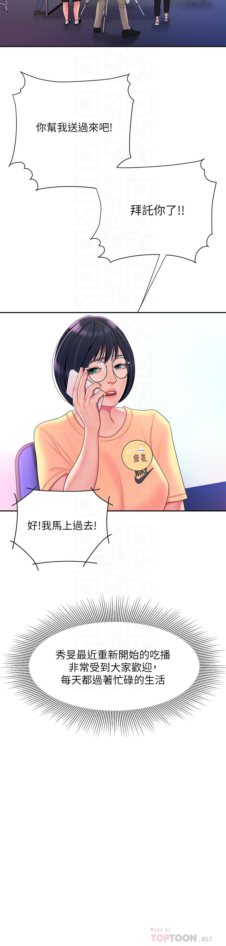 《偷吃外送員》漫画 第55話-最終話-最後的外送地址是你的心