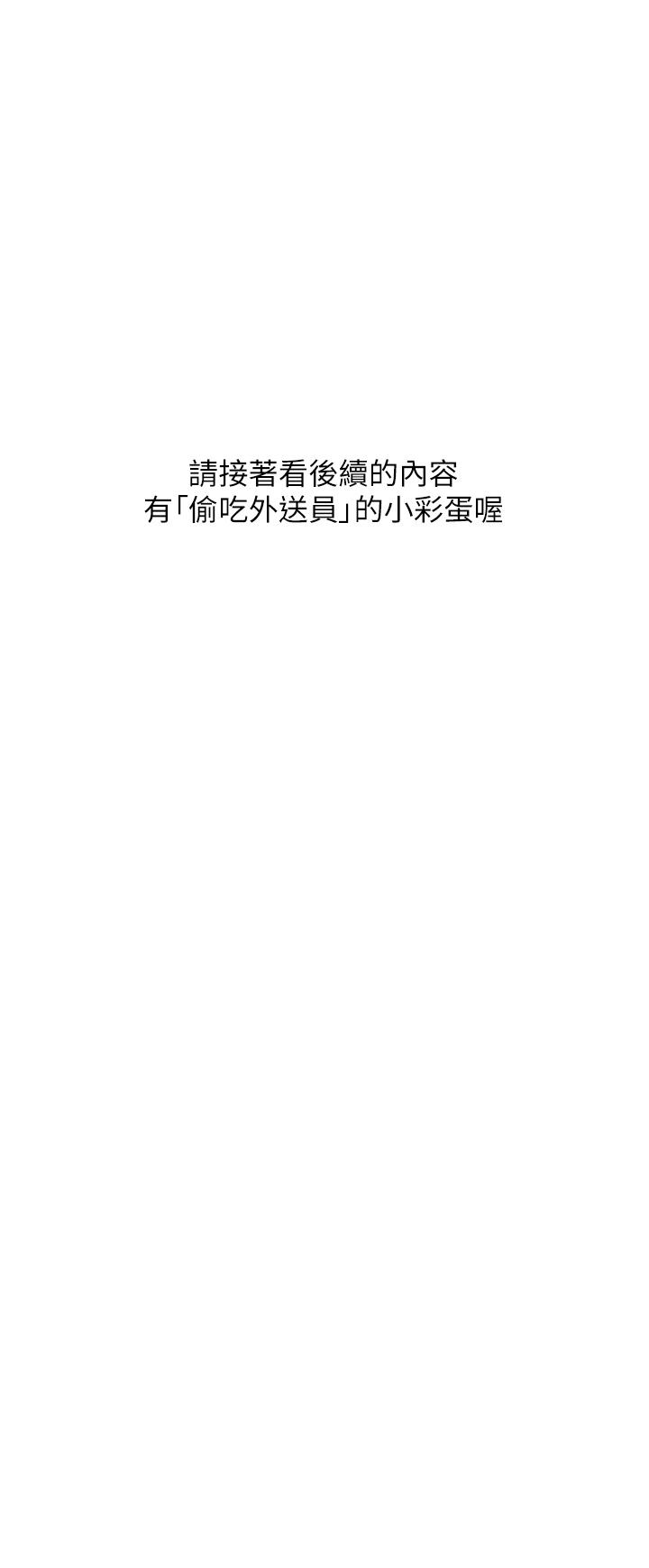 《偷吃外送員》漫画 後記