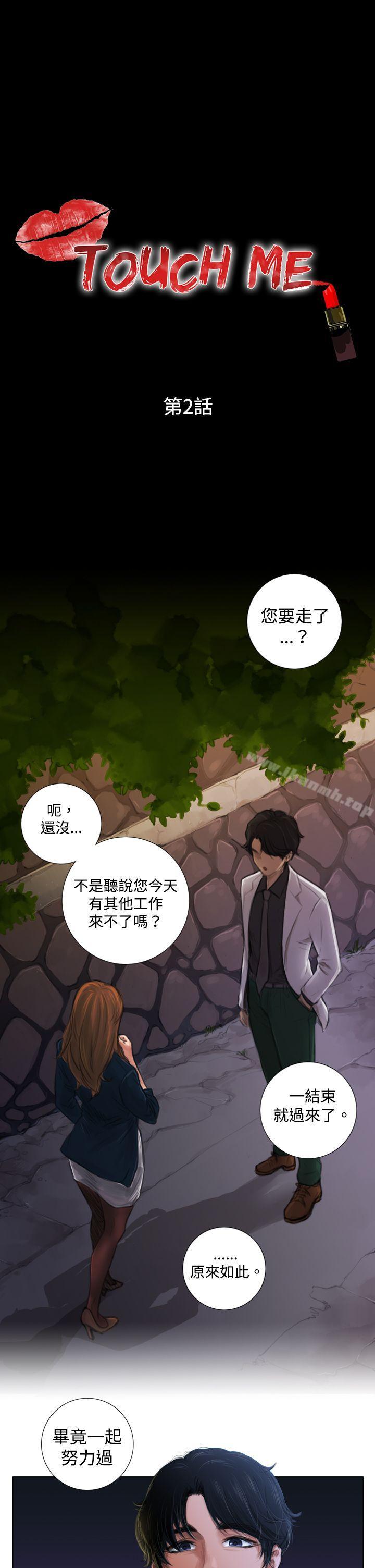 《TOUCH ME》漫画 ME111第2話