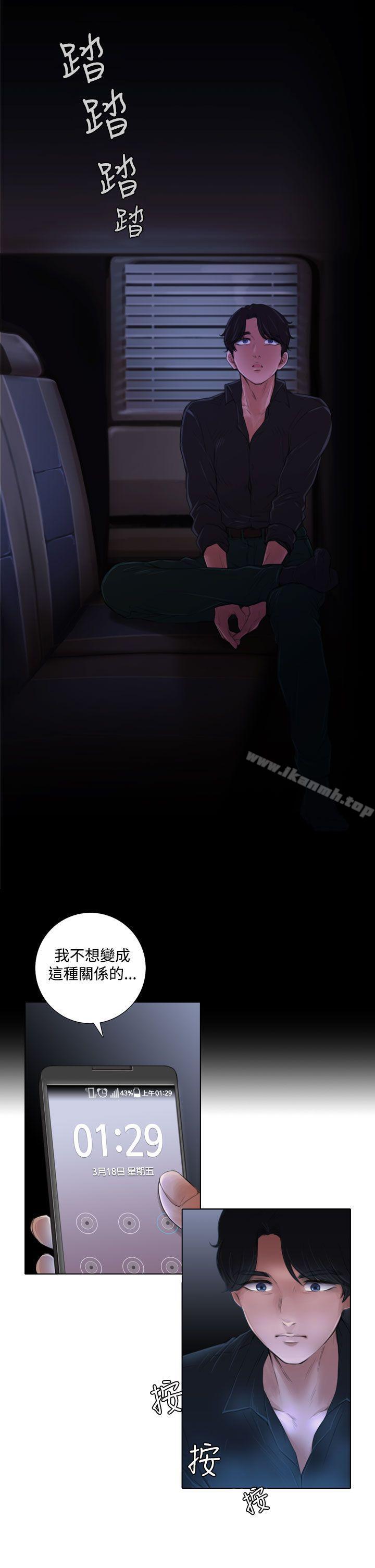 《TOUCH ME》漫画 ME111第2話
