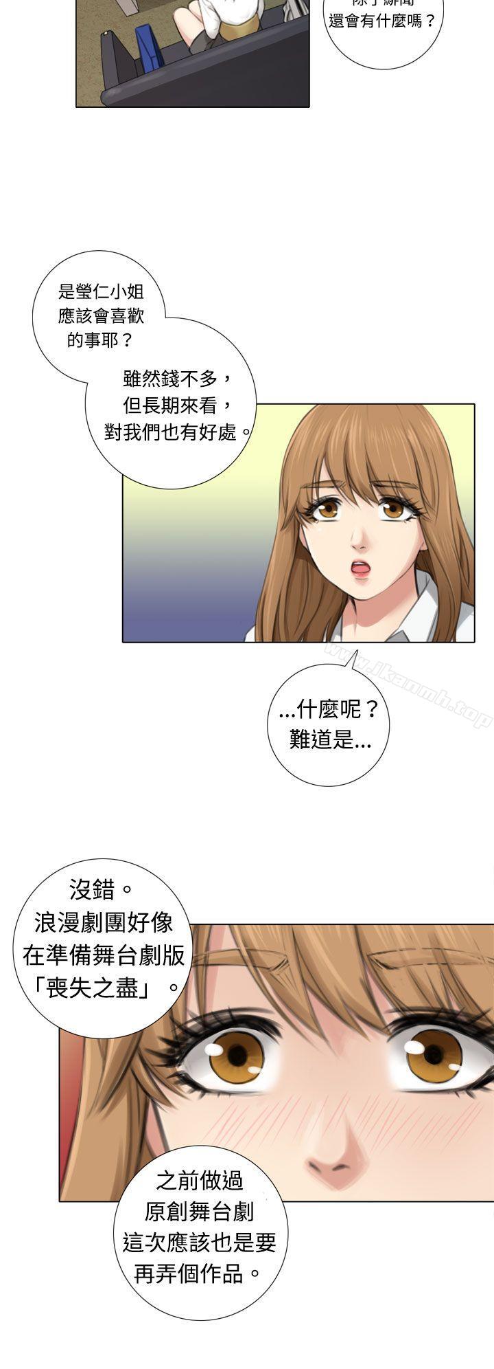 《TOUCH ME》漫画 ME111第3話