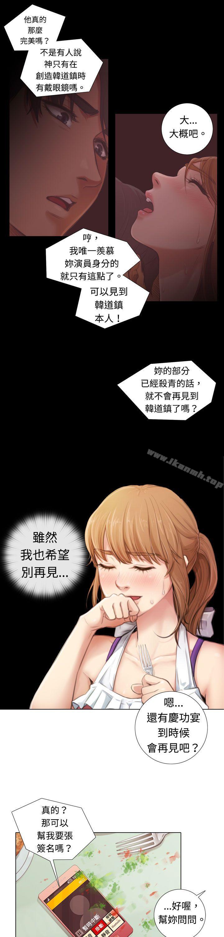 《TOUCH ME》漫画 ME111第3話