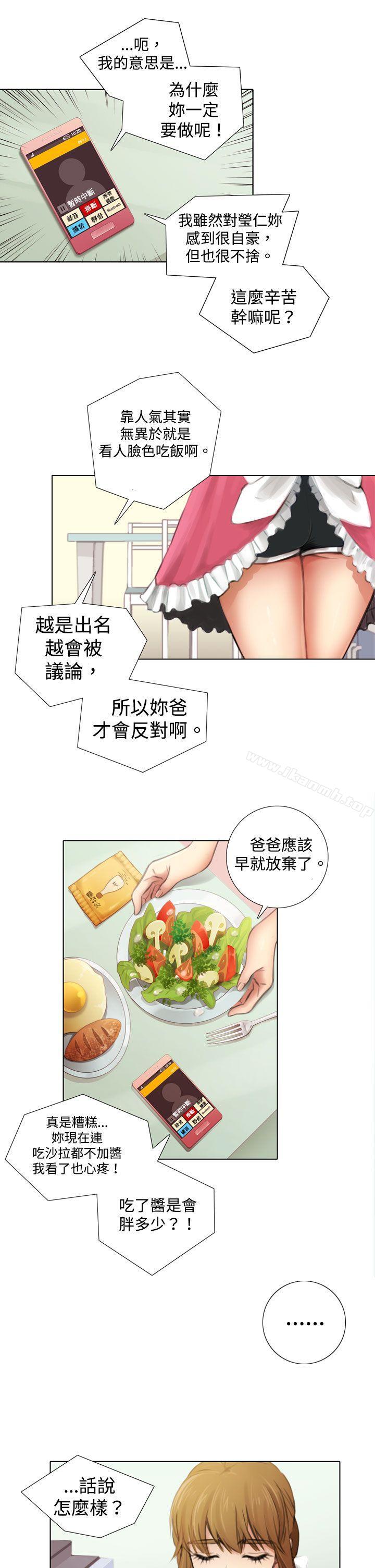 《TOUCH ME》漫画 ME111第3話