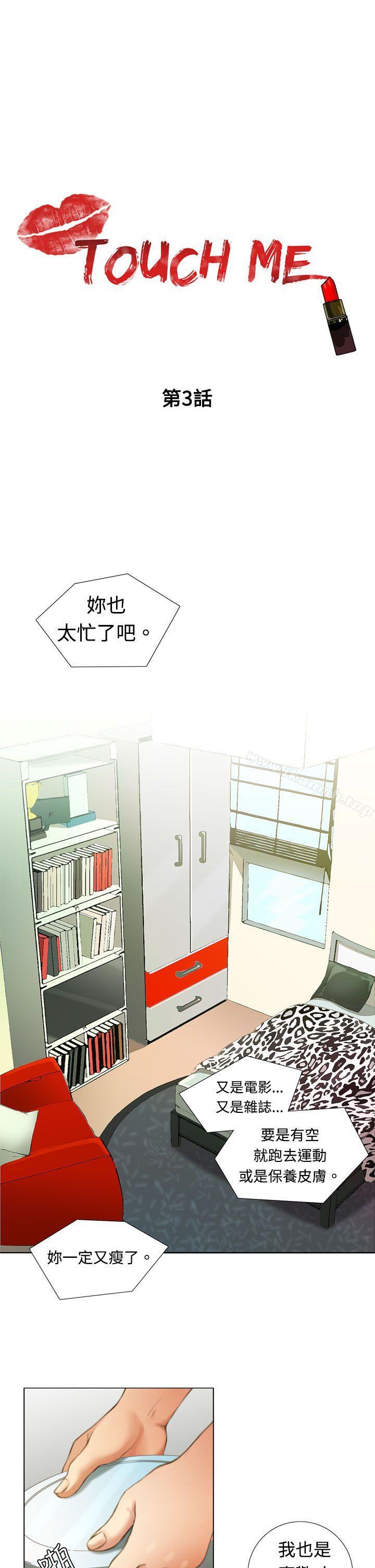 《TOUCH ME》漫画 ME111第3話
