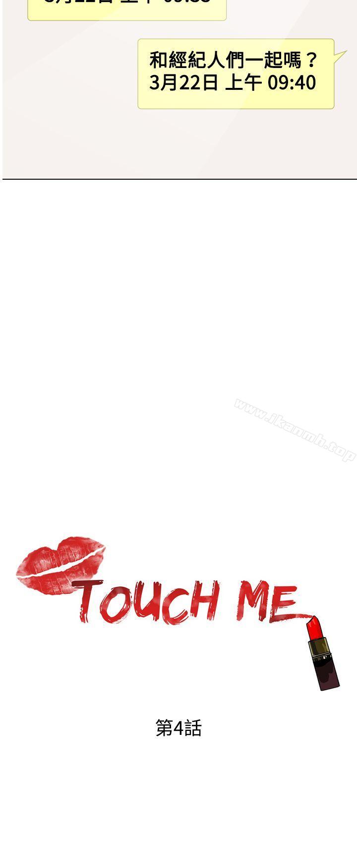 《TOUCH ME》漫画 ME111第4話