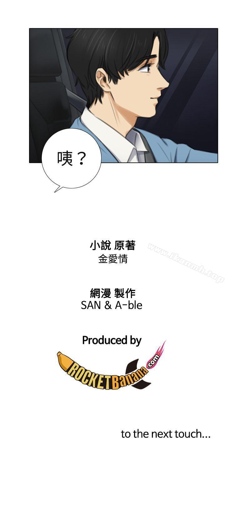 《TOUCH ME》漫画 ME111第5話