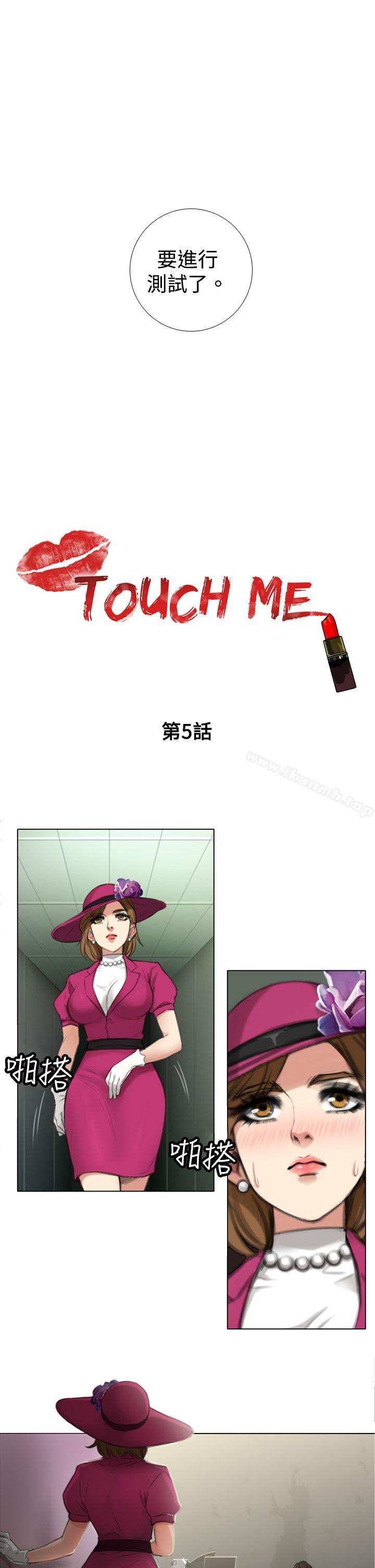 《TOUCH ME》漫画 ME111第5話