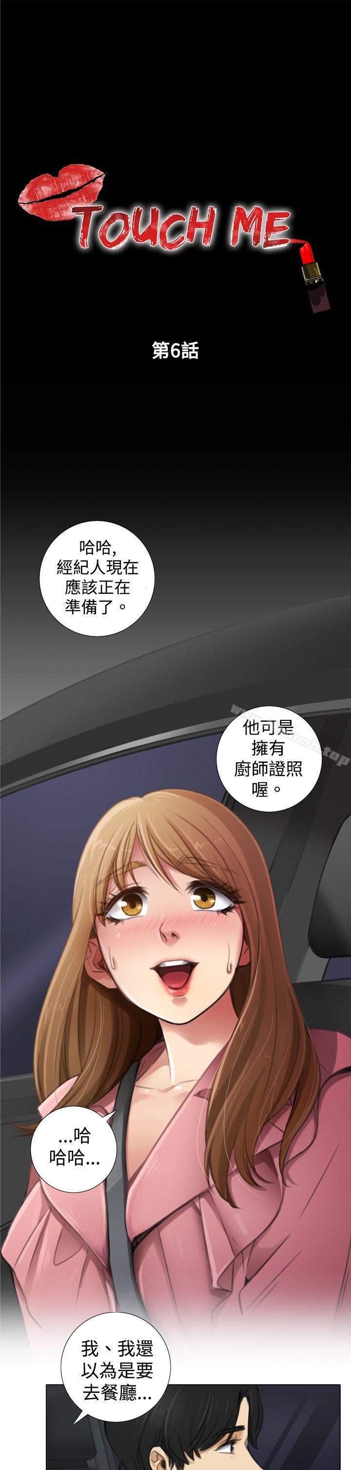 《TOUCH ME》漫画 ME111第6話