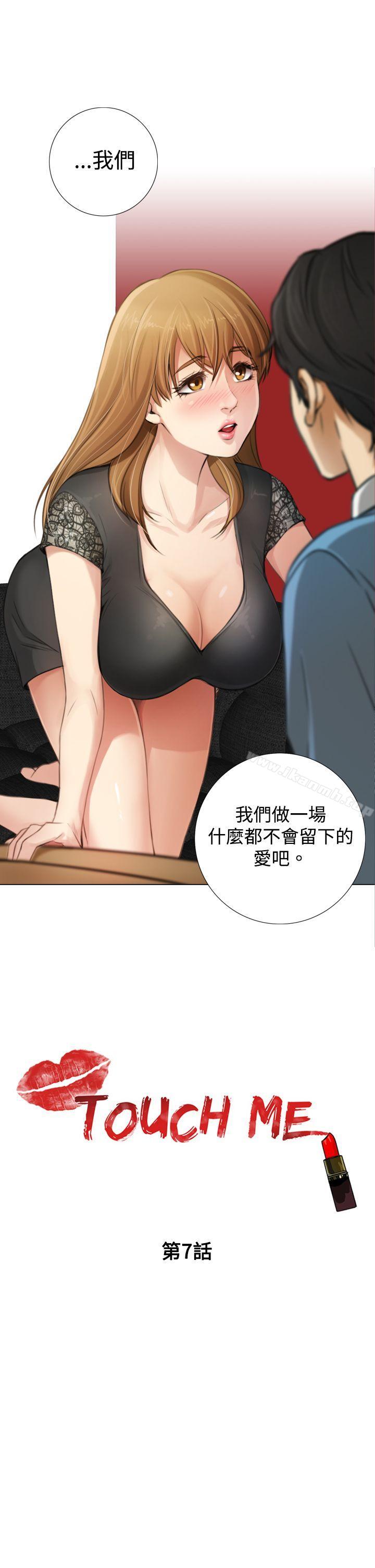 《TOUCH ME》漫画 ME111第7話