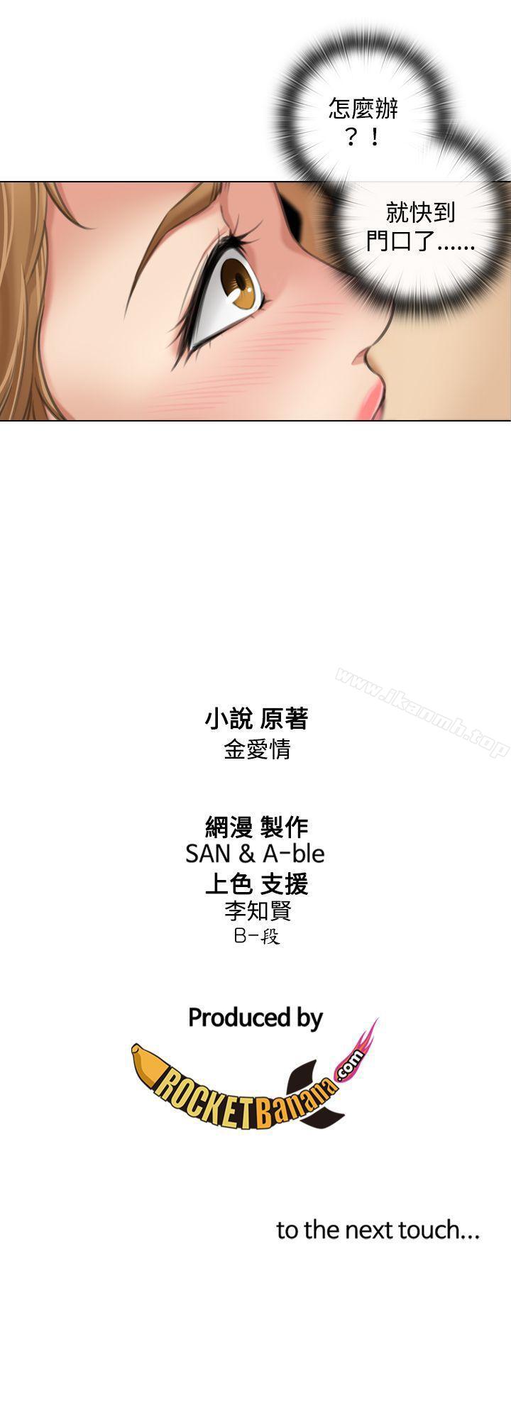 《TOUCH ME》漫画 ME111第8話